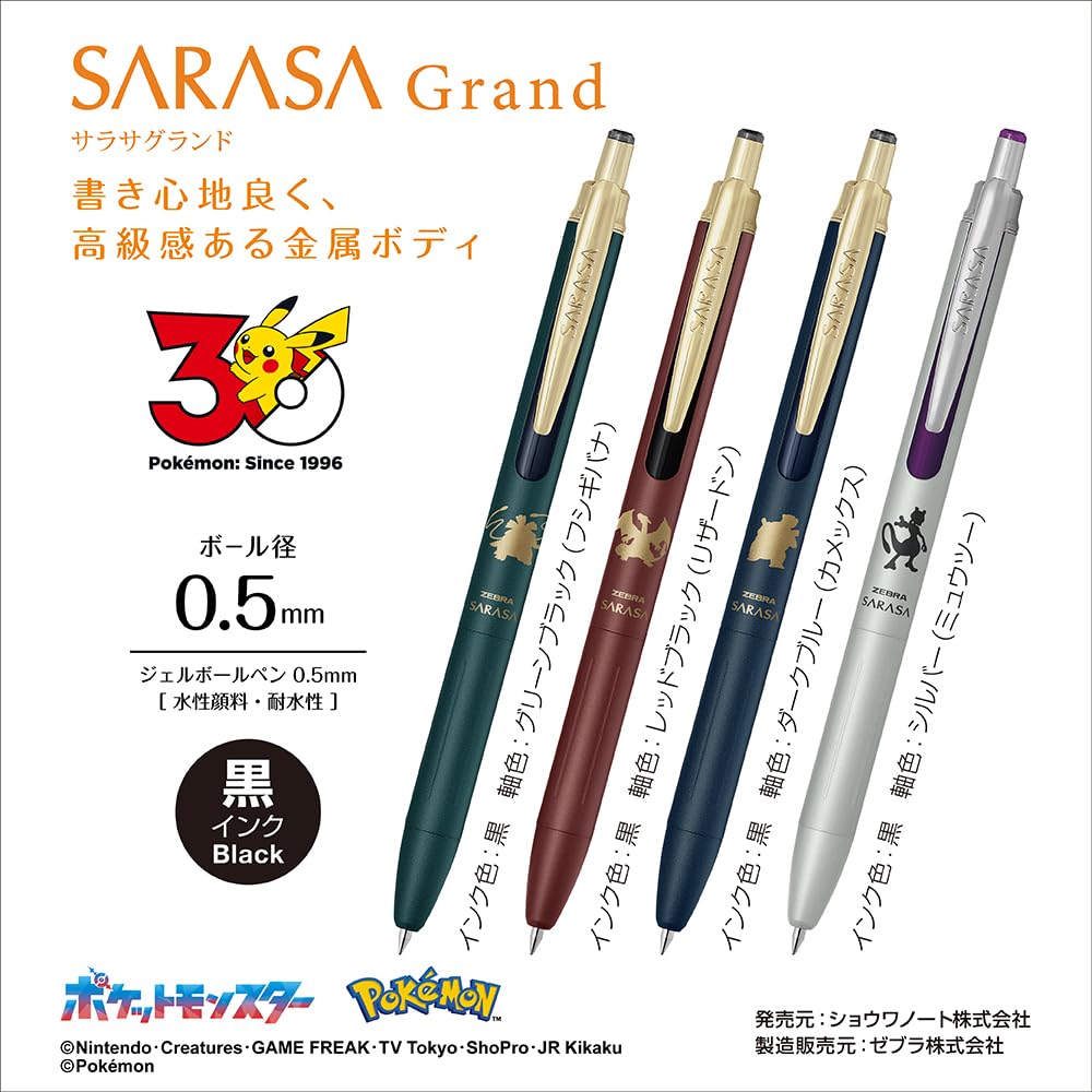 Amazon | ゼブラ ポケモン ジェルボールペン サラサグランド 0.5mm